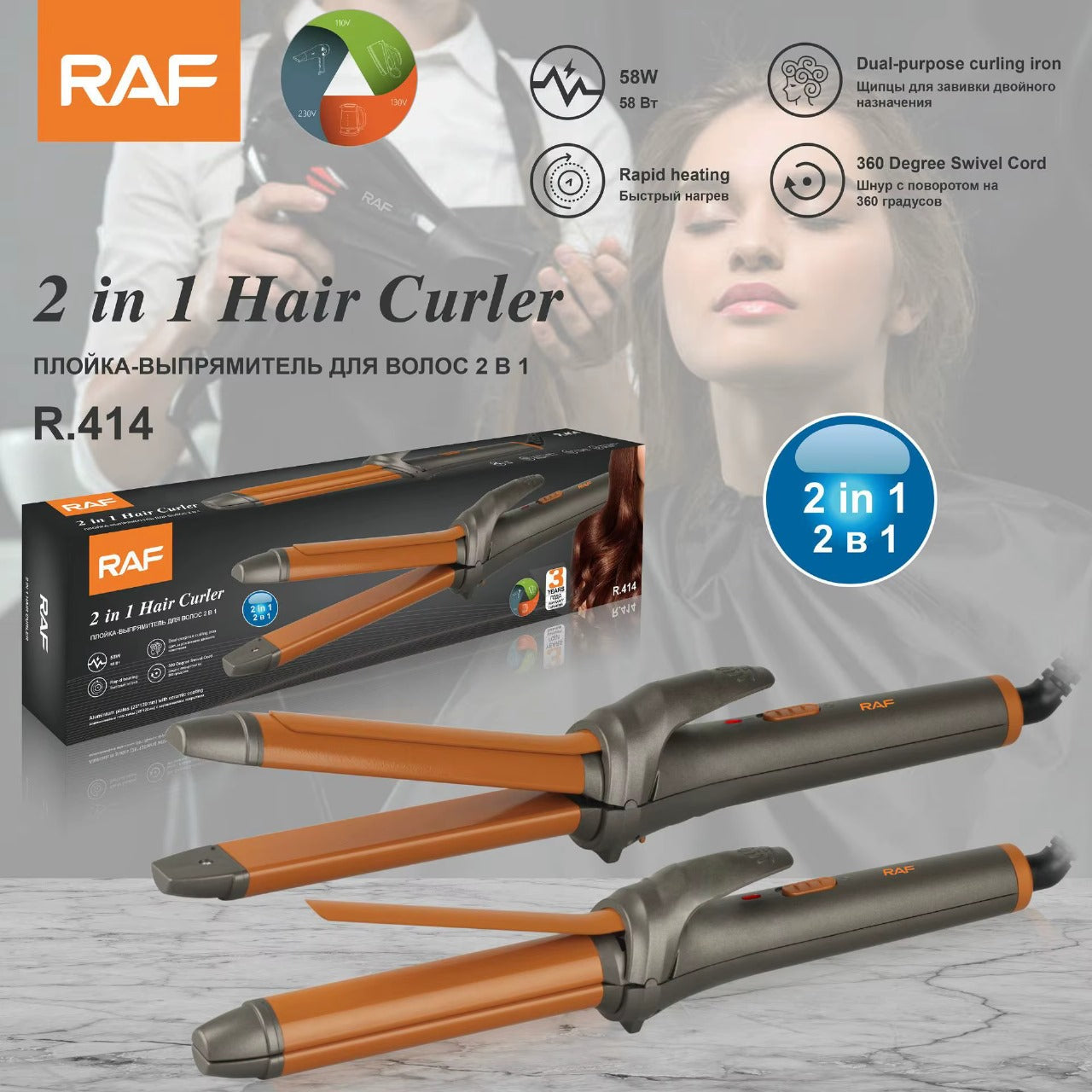 2 in 1 hair curler